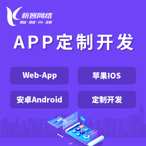 赤峰APP|Android|IOS应用定制开发