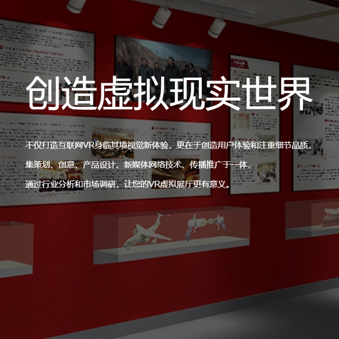 赤峰VR虚拟场馆|红色党建主题展软件开发制作