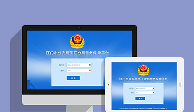 赤峰政府机关公安警务OA办公财务报账管理系统