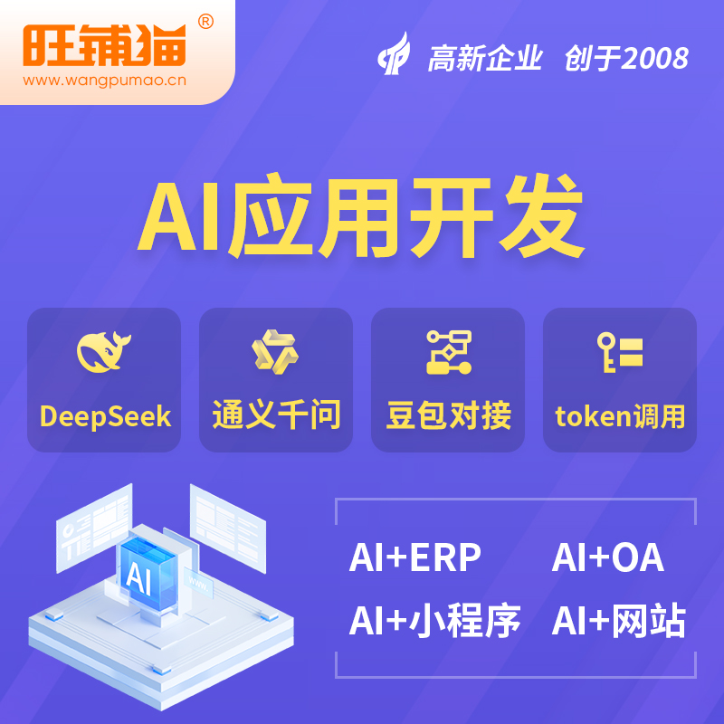 赤峰AI应用开发
