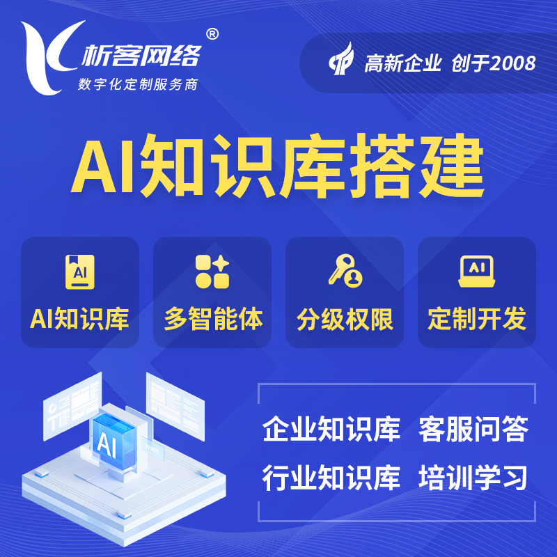 赤峰AI知识库搭建部署