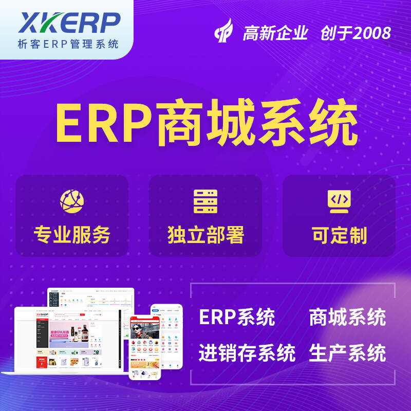 赤峰商城ERP系统