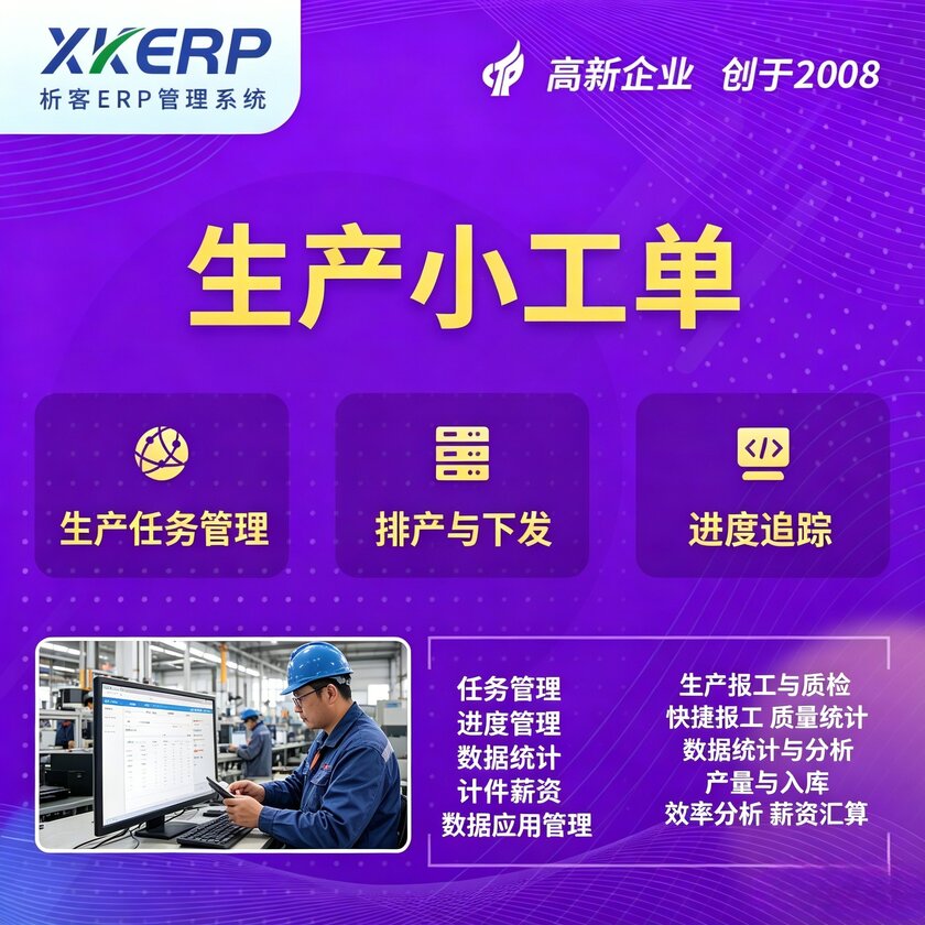 赤峰生产小工单系统