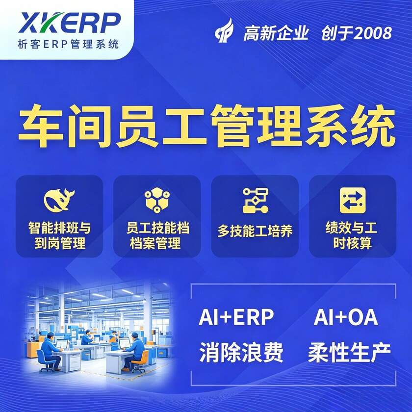 赤峰车间员工管理系统
