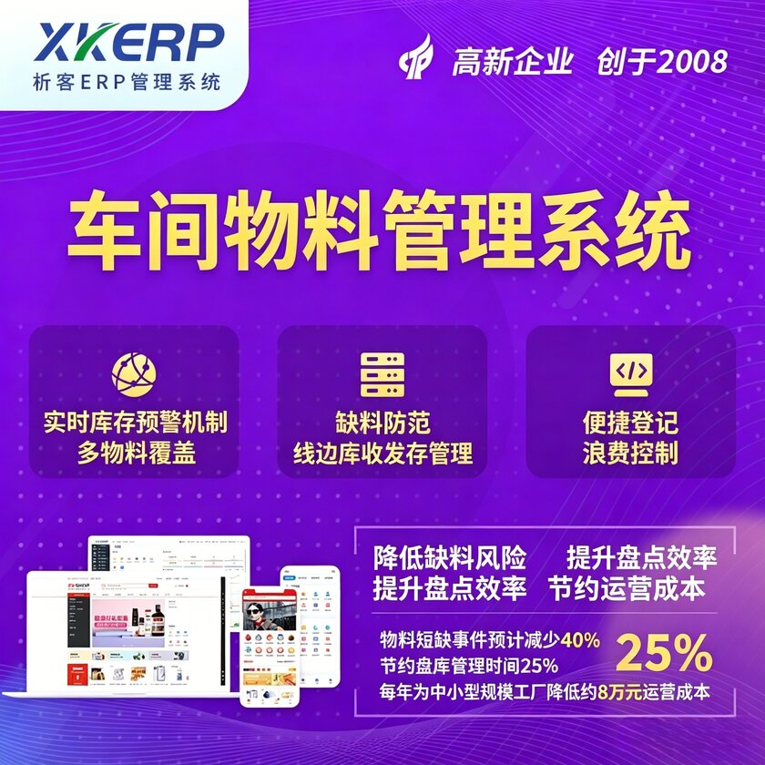 赤峰车间物料管理系统