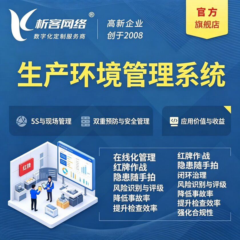 赤峰生产环境管理系统