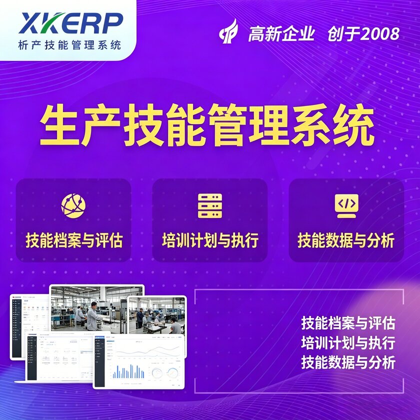 赤峰生产技能管理系统