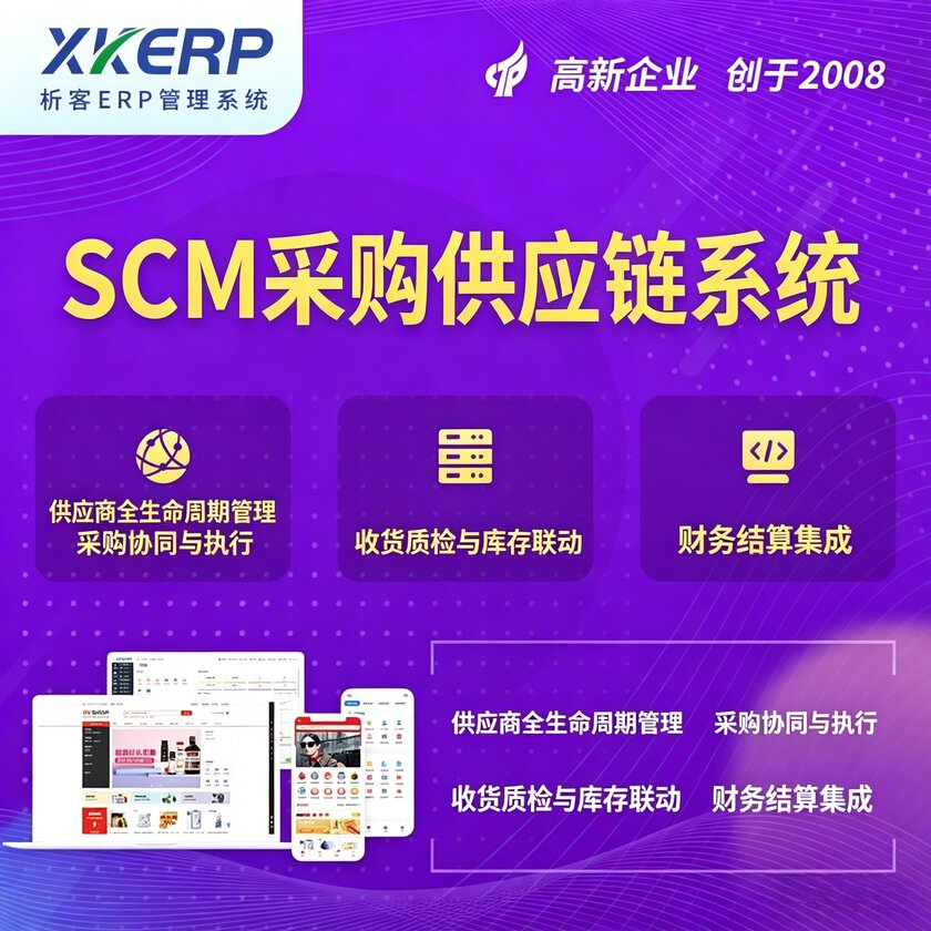 赤峰SCM采购供应链管理系统