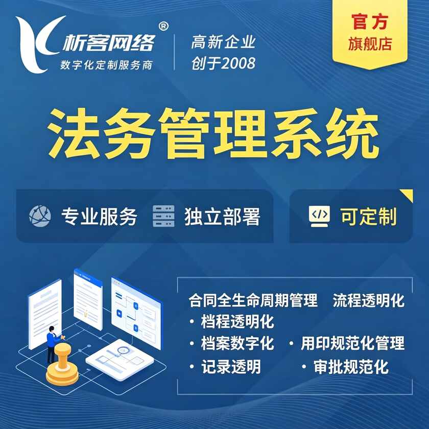 赤峰法务管理系统