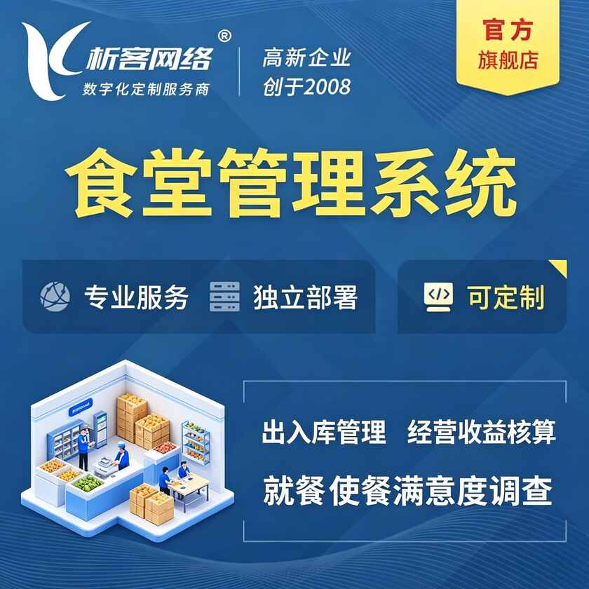 赤峰食堂管理系统